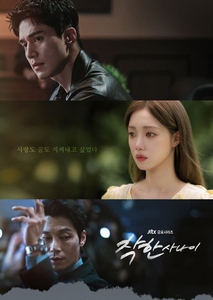 THE NICE GUY O.S.T (JTBC DRAMA) Nolae