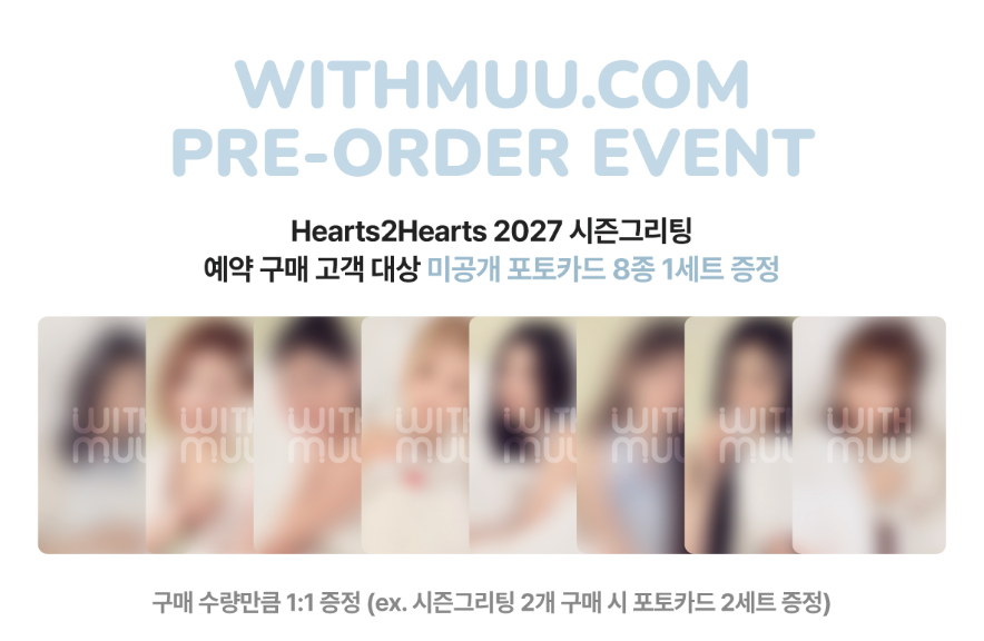 HEARTS2HEARTS - 2027 SEASON'S GREETINGS