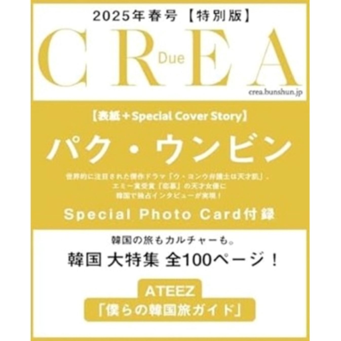 ATEEZ & PARK EUN BIN - CREA DUE JAPAN (SPRING 2025) Nolae