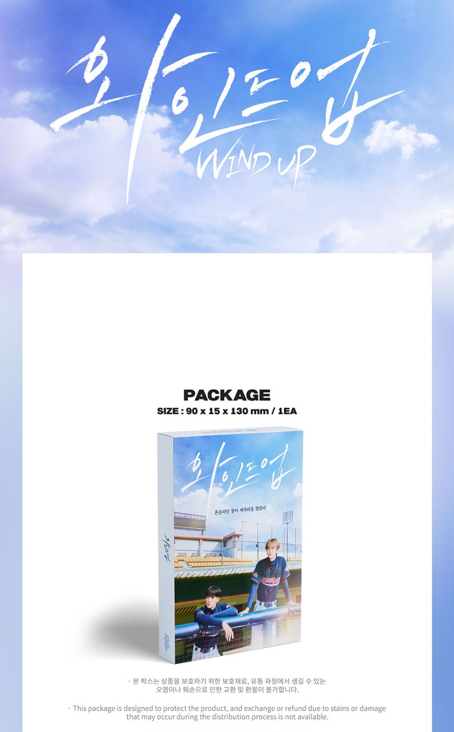 JENO&JAEMIN (NCT DREAM) - WIND UP (KITZ KIT)