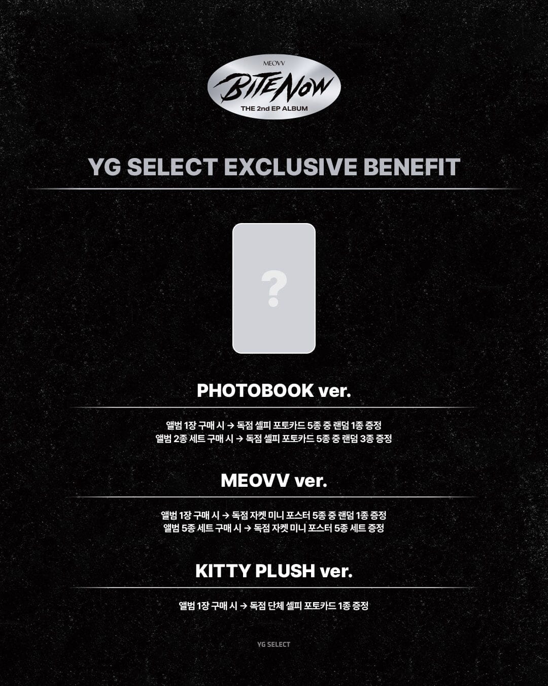 MEOVV - BITE NOW (PHOTOBOOK VER.) + YG Gift