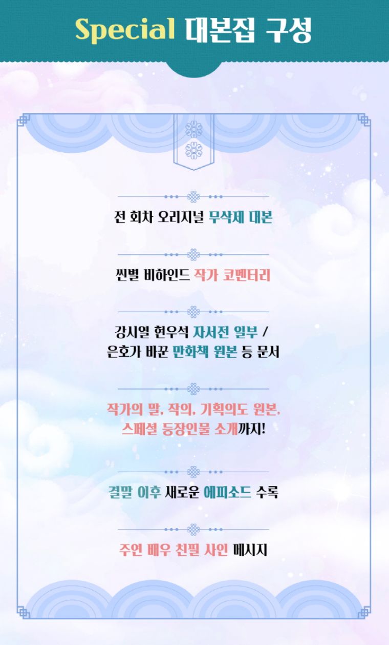 NO TAIL TO TELL - SCRIPT BOOK SET Nolae