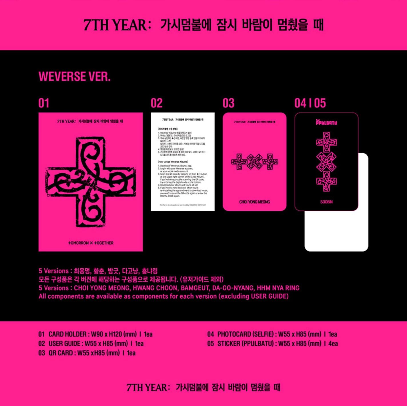 TXT - 7TH YEAR: WHEN THE WIND PAUSED AMONG THE THORNS (PPULBATU VER.) + Apple Music Gift Nolae